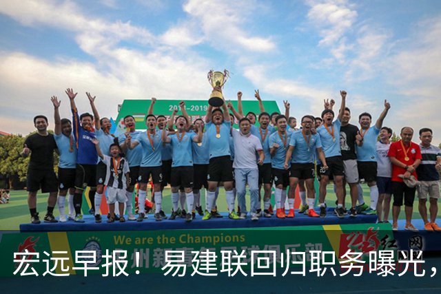 宏远早报！易建联回归职务曝光，徐杰锁定顶薪，胡明轩拒绝交易