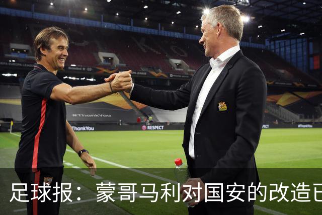 足球报：蒙哥马利对国安的改造已见成效，年轻球员迎来历练机会